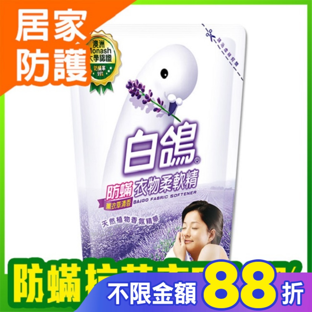 白鴿防螨衣物柔軟精薰衣草清香補充包1800g