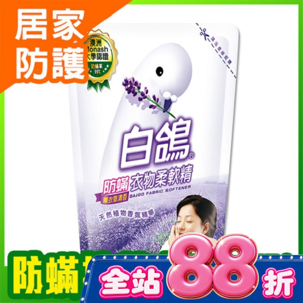 白鴿防螨衣物柔軟精薰衣草清香補充包1800g image