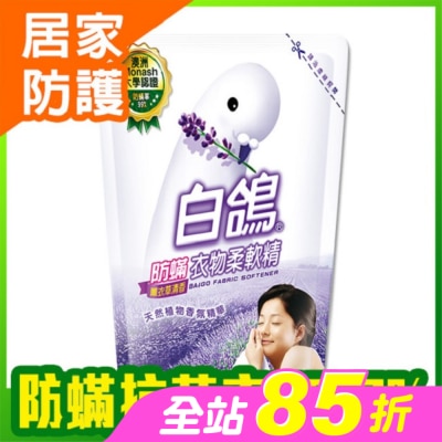 BAIGO白鴿 - 白鴿防螨衣物柔軟精薰衣草清香補充包1800g