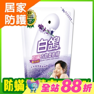BAIGO白鴿 - 白鴿防螨衣物柔軟精薰衣草清香補充包1800g