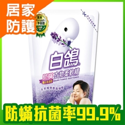 BAIGO白鴿 - 白鴿防螨衣物柔軟精薰衣草清香補充包1800g