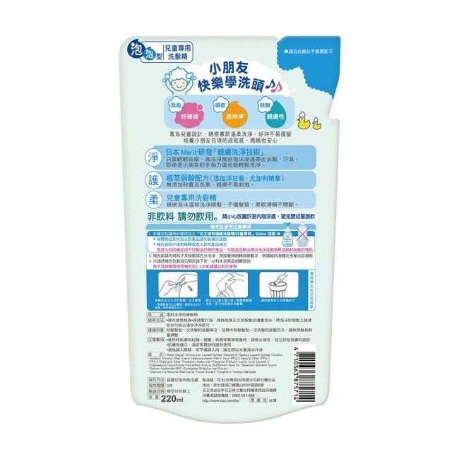 花王植萃弱酸洗髮精-兒童專用補充包220ML