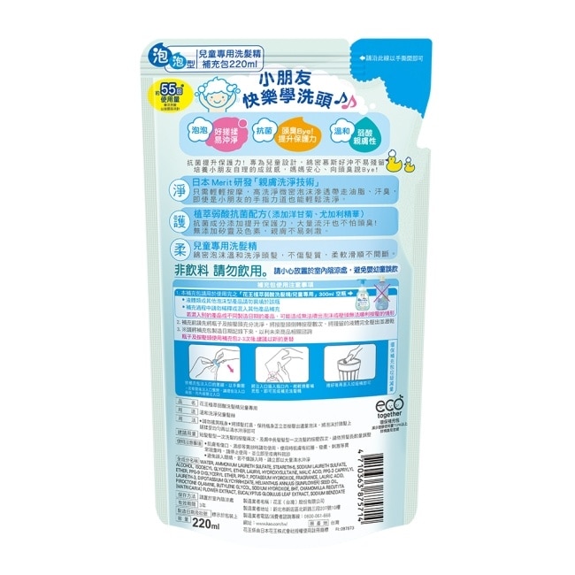 花王植萃弱酸洗髮精 兒童專用補充包220ml image