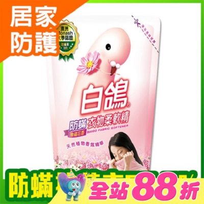 BAIGO白鴿 - 白鴿防螨衣物柔軟精幸福花香補充包1800g