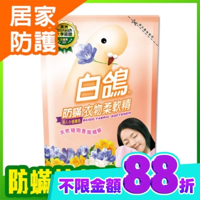 BAIGO白鴿 白鴿防螨衣物柔軟精迷人小蒼蘭香補充包1800g image