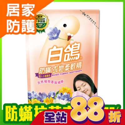 BAIGO白鴿 - 白鴿防螨衣物柔軟精迷人小蒼蘭香補充包1800g