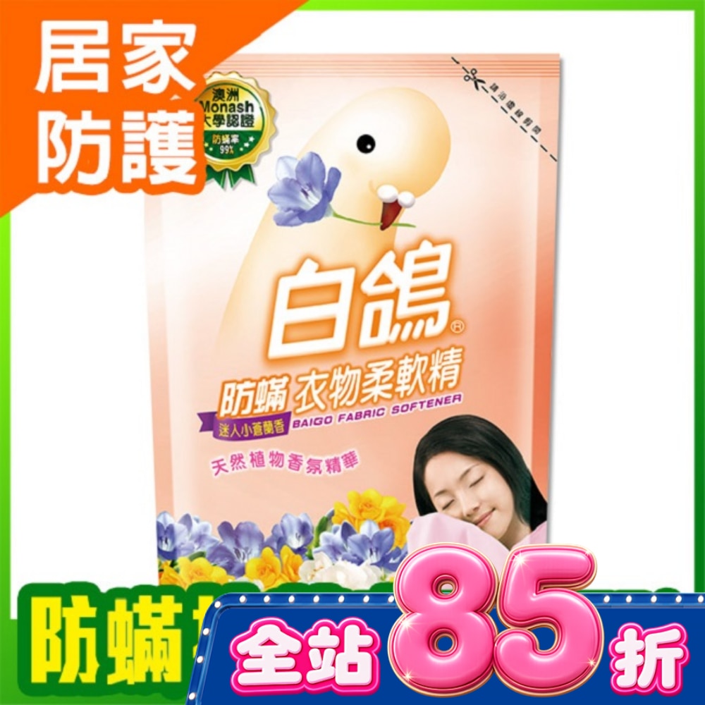 白鴿防螨衣物柔軟精迷人小蒼蘭香補充包1800g image