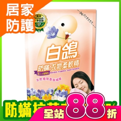 BAIGO白鴿 - 白鴿防螨衣物柔軟精迷人小蒼蘭香補充包1800g