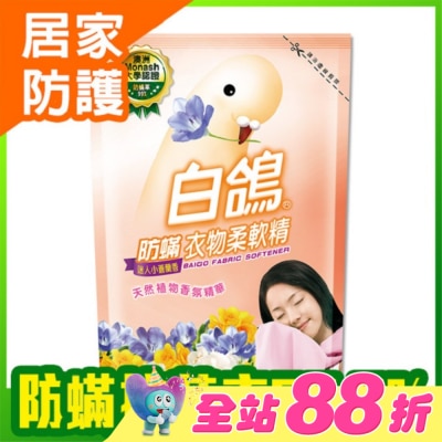 BAIGO白鴿 - 白鴿防螨衣物柔軟精迷人小蒼蘭香補充包1800g