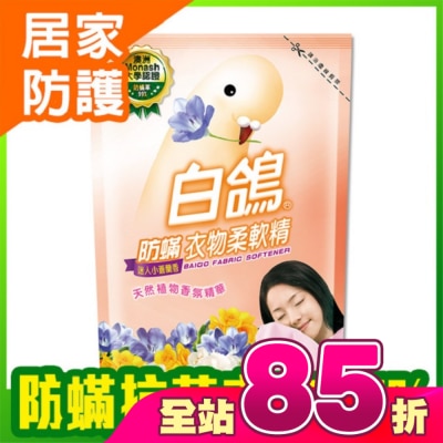 BAIGO白鴿 - 白鴿防螨衣物柔軟精迷人小蒼蘭香補充包1800g