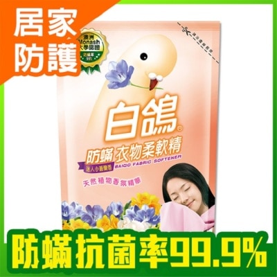 BAIGO白鴿 - 白鴿防螨衣物柔軟精迷人小蒼蘭香補充包1800g