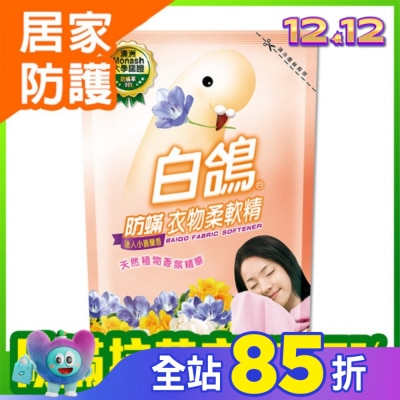 BAIGO白鴿 白鴿防螨衣物柔軟精迷人小蒼蘭香補充包1800g