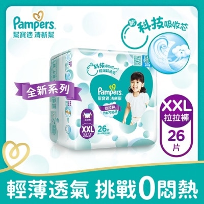 PAMPERS 幫寶適清新幫拉拉褲 加加大號26片