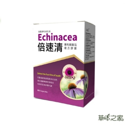 必盛氏 草本之家 - 草本之家-倍速清專利紫錐花膠囊60粒X1盒