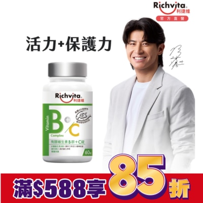 RICHVITA 利捷維有酵維生素B群+C錠60粒