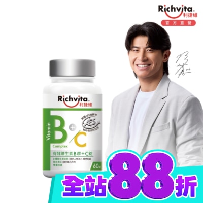 RICHVITA 利捷維 利捷維有酵維生素B群+C錠60粒 image