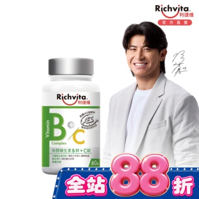 RICHVITA 利捷維 - 利捷維有酵維生素B群+C錠60粒 image