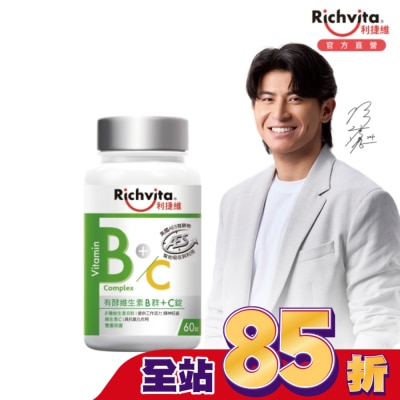 RICHVITA 利捷維 利捷維有酵維生素B群+C錠60粒