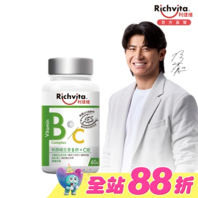 RICHVITA 利捷維 - 利捷維有酵維生素B群+C錠60粒