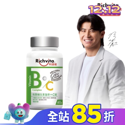 RICHVITA 利捷維 利捷維有酵維生素B群+C錠60粒