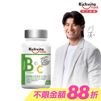 RICHVITA 利捷維 - 利捷維有酵維生素B群+C錠60粒 image