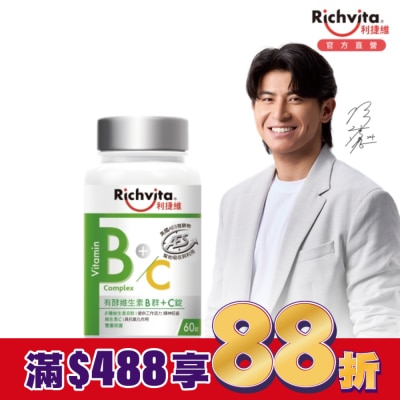 RICHVITA 利捷維 利捷維有酵維生素B群+C錠60粒