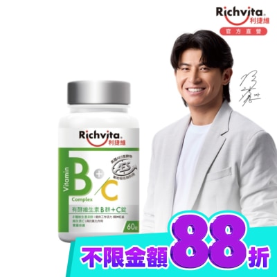 RICHVITA 利捷維 利捷維有酵維生素B群+C錠60粒 image