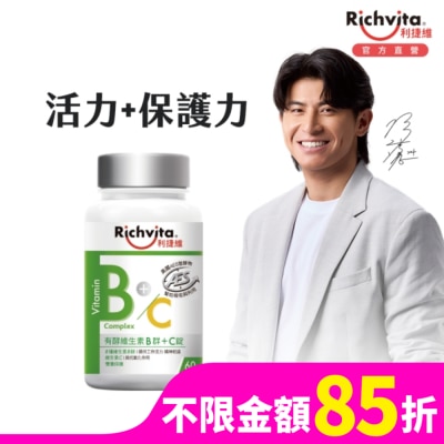 RICHVITA 利捷維有酵維生素B群+C錠60粒