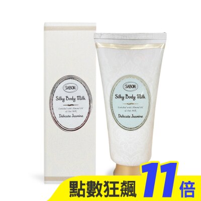 SABON SABON 茉莉花語絲綢身體乳液(200ml)(管裝)-國際航空版