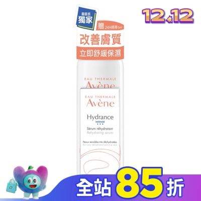 Avene 雅漾 雅漾活泉水50ml保濕精華組