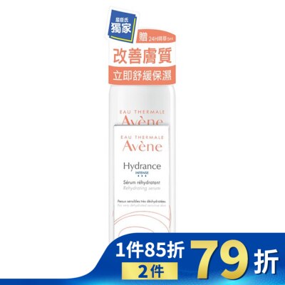 Avene 雅漾 雅漾活泉水50ml保濕精華組