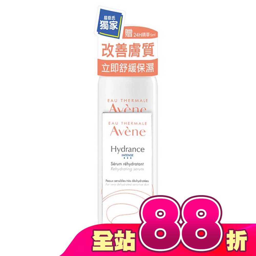 雅漾活泉水50ml保濕精華組