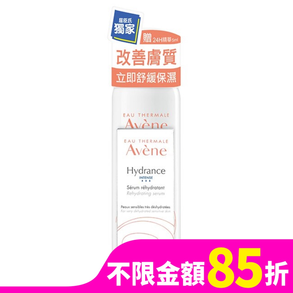 Avene 雅漾 雅漾活泉水50ml保濕精華組