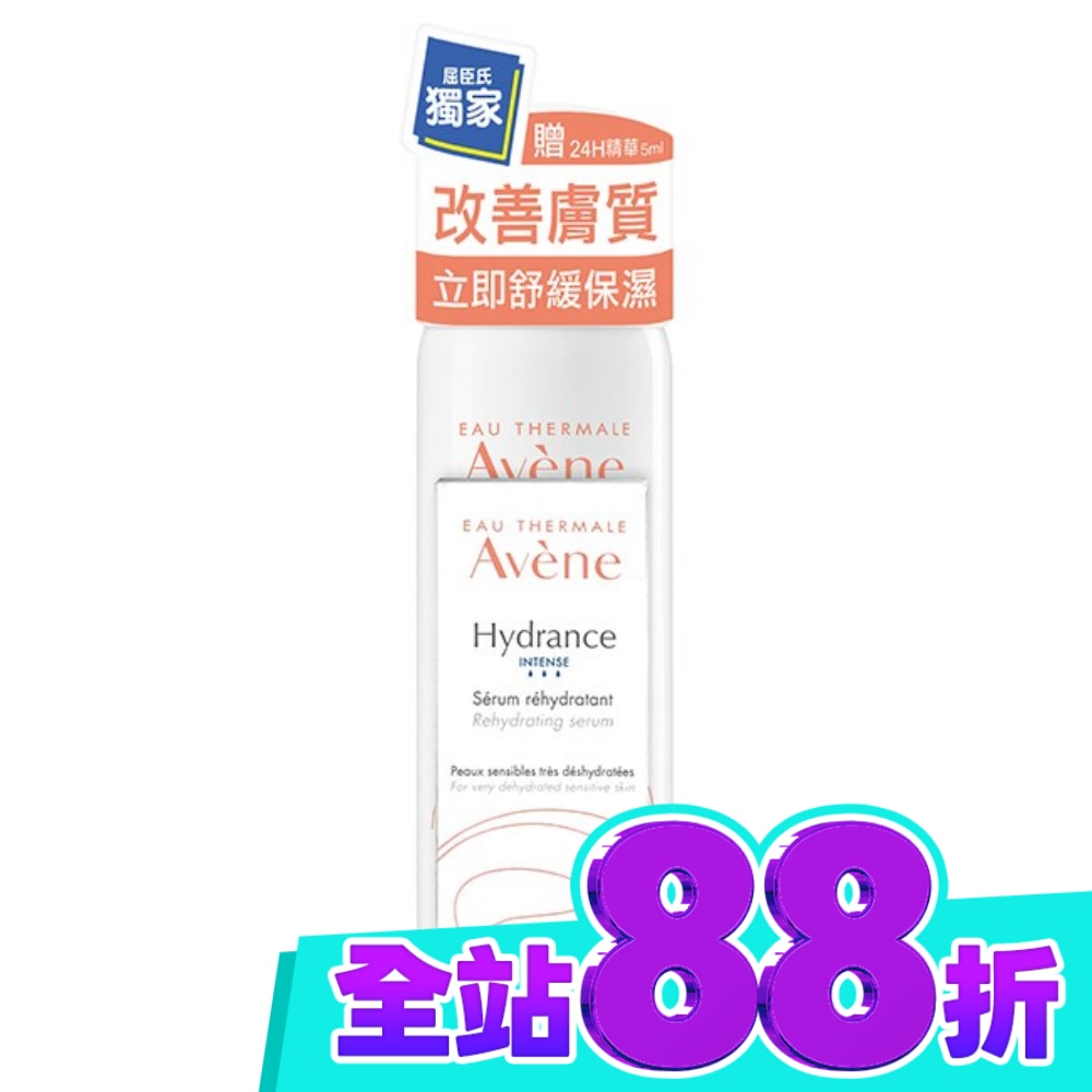 雅漾活泉水50ml保濕精華組 image