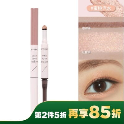 ETUDEHOUSE ETUDE眼技巨星臥蠶棒 #1蜜桃汽水0.6g