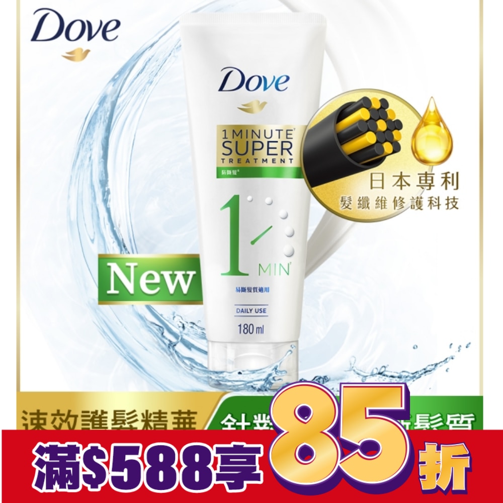 多芬防斷修護一分鐘護髮精華 180ml