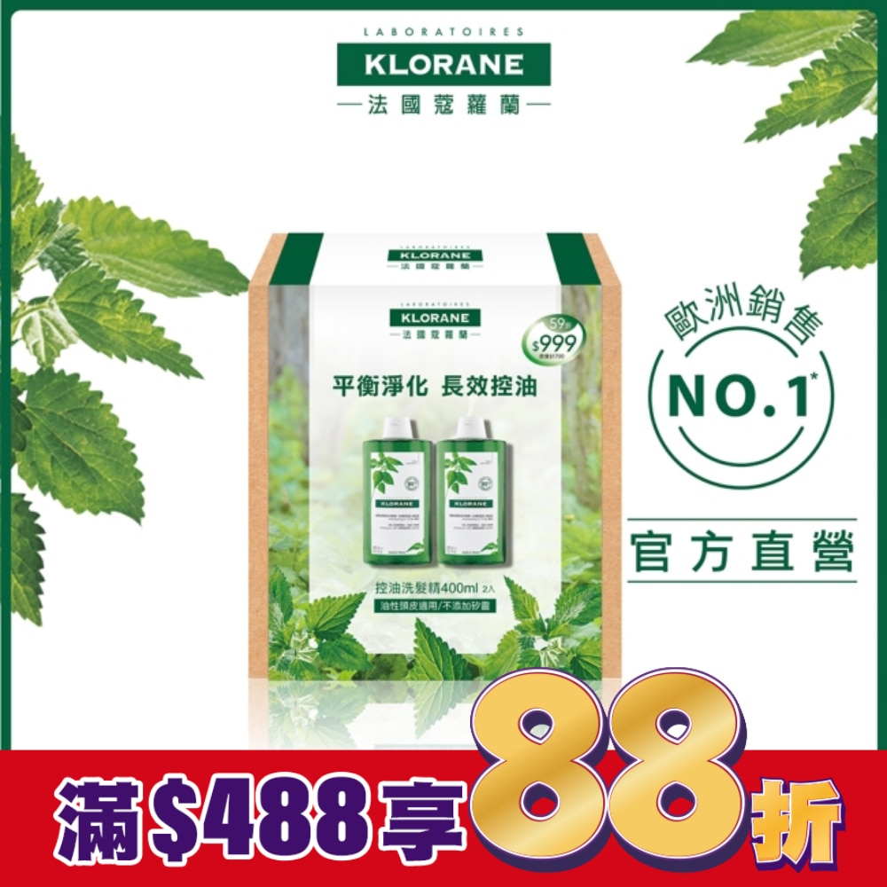 蔻蘿蘭控油洗髮精400ml兩入組