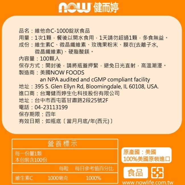 NOW健而婷 維他命C1000緩釋錠(100顆/瓶)