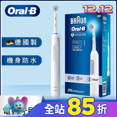 歐樂B Oral-B 歐樂B PRO 1 3D電動牙刷-白色