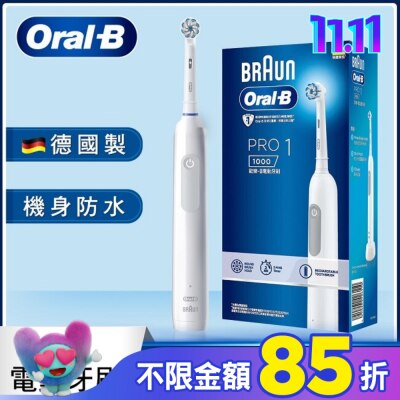 歐樂B Oral-B 歐樂B PRO 1 3D電動牙刷-白色
