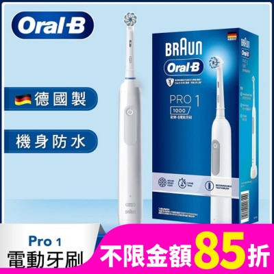 歐樂B Oral-B 歐樂B PRO 1 3D電動牙刷-白色