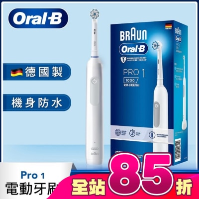 歐樂B Oral-B - 歐樂B PRO 1 3D電動牙刷-白色
