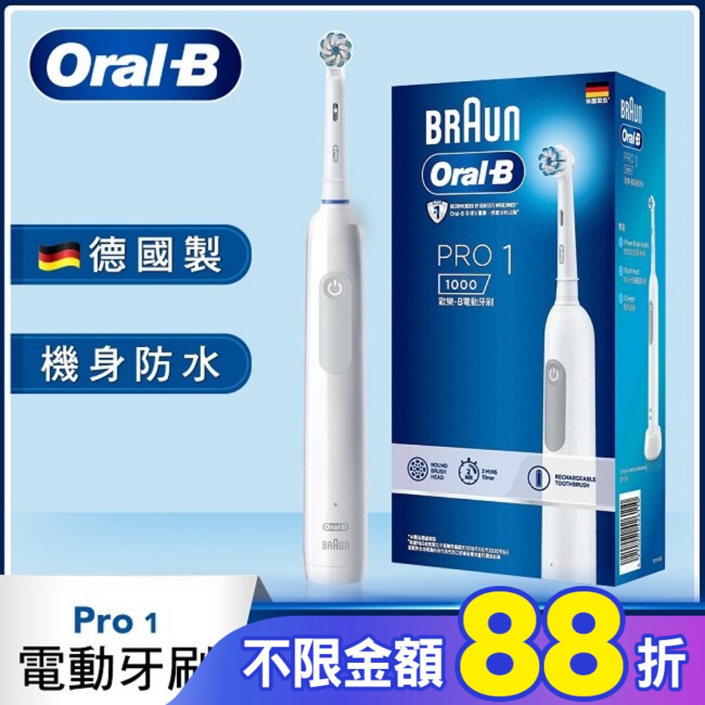 歐樂B PRO 1 3D電動牙刷-白色