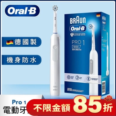 ORALB PRO 1 3D電動牙刷-白色