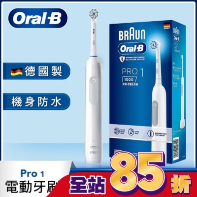 歐樂B Oral-B 歐樂B PRO 1 3D電動牙刷-白色