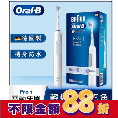 歐樂B Oral-B 歐樂B PRO 1 3D電動牙刷-白色