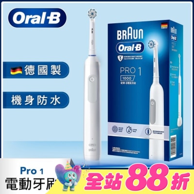 歐樂B Oral-B - 歐樂B PRO 1 3D電動牙刷-白色