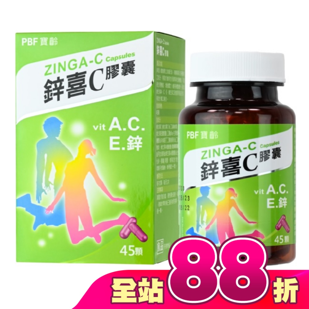 寶齡富錦 鋅喜C膠囊 ZINGA-C