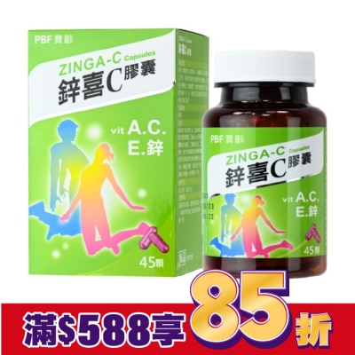 PBF 寶齡富錦 鋅喜C膠囊 ZINGA-C