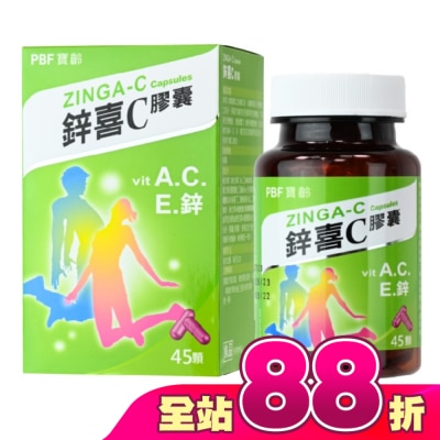 PBF 寶齡富錦生技 - 寶齡富錦 鋅喜C膠囊 ZINGA-C